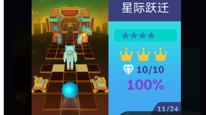 【滚动的天空】星际跃迁——完美路线截图