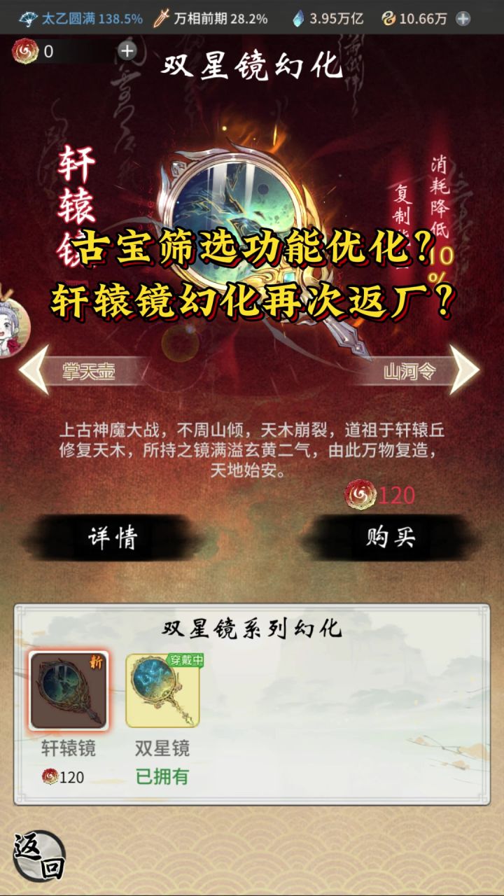 古宝筛选功能优化?轩辕镜幻化再次返厂?截图