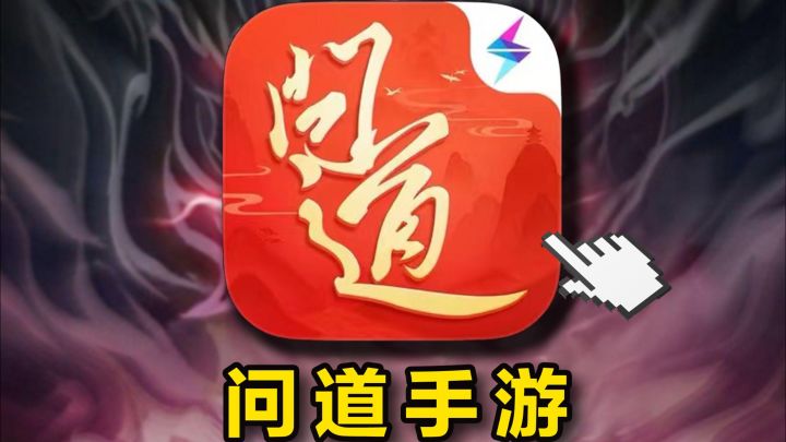 ⚡爆氪7万元⚡再次冲击《问道》手游道王!(03)截图