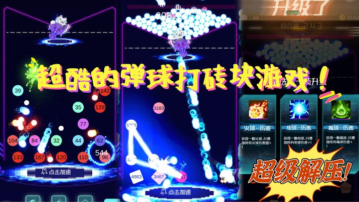 解压佳作09|还有这么酷的弹球打砖块游戏?截图
