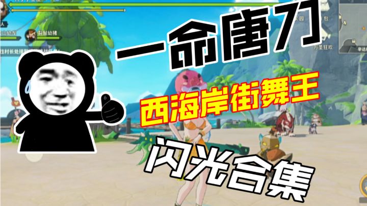 唐刀闪光打怪合集,西海岸纯正gangster截图