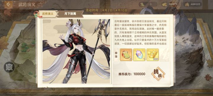 吕玲绮武将演义攻略(七)截图