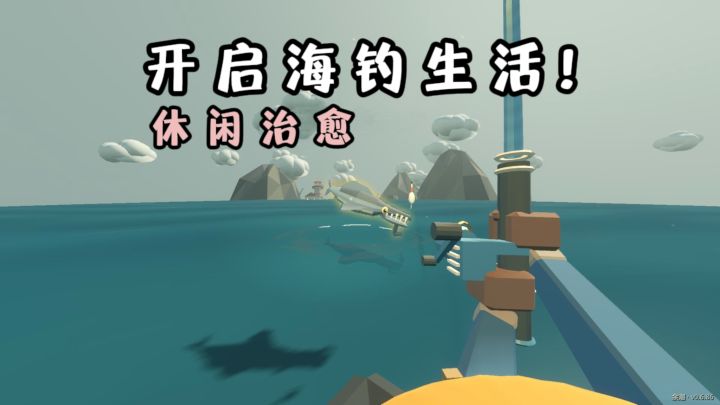 一只船🚢,一片海,就此开启海岛钓鱼时光❗截图