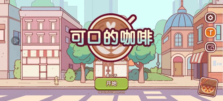 可口的咖啡截图