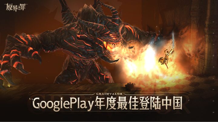 原界之罪手游评测截图