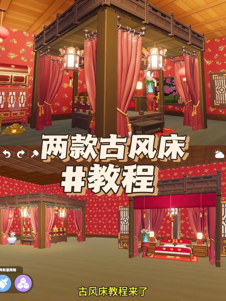 全程零卡的两款古风床教程来了(结尾有彩蛋)截图