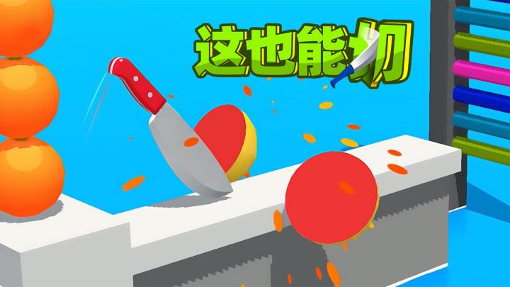 享受切除一切的快乐截图