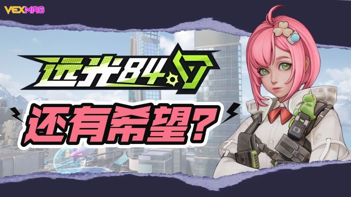 详解远光84:耗资十亿?抄袭?这四年它在做什么?还有希望吗?截图