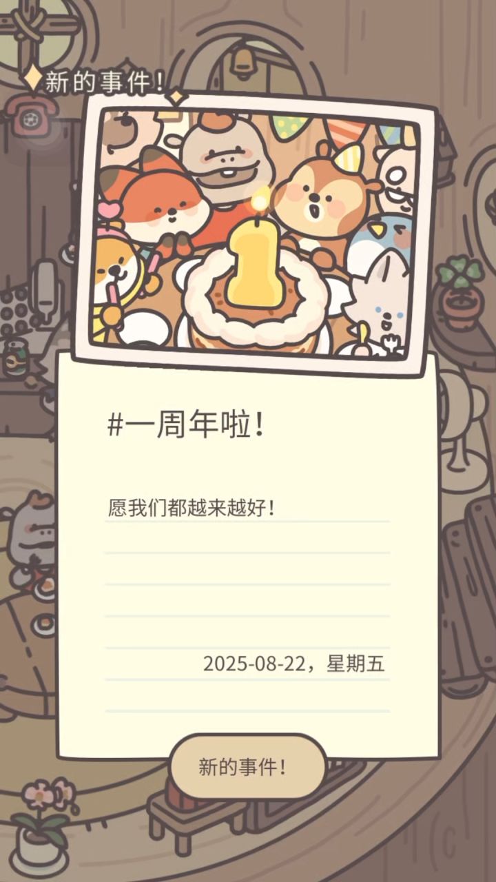 橡子屋一周年生日快乐!截图