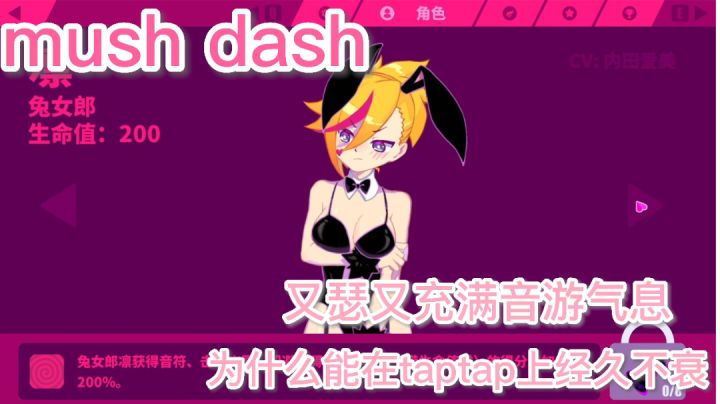 #新游观察局#《Mush Dash》——经久不衰,lsp们一致的选择截图