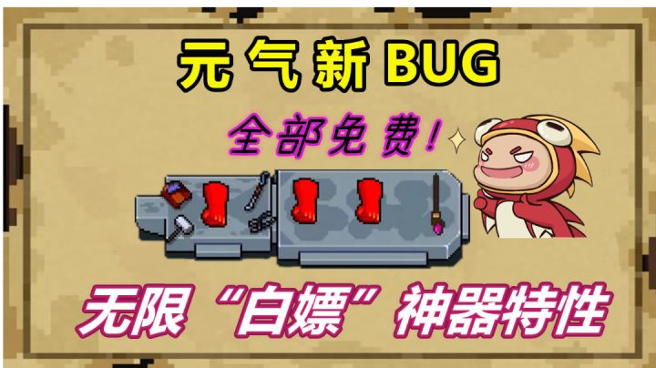 元气骑士:无限“白嫖”武器BUG!一拳免费领取,激活门槛超低#无限视频创作月#截图