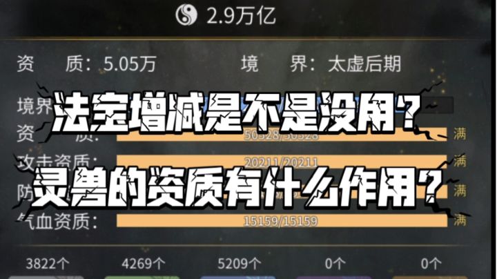 【一念逍遥】法宝增减后期是不是没用?灵兽的资质又有何作用?截图