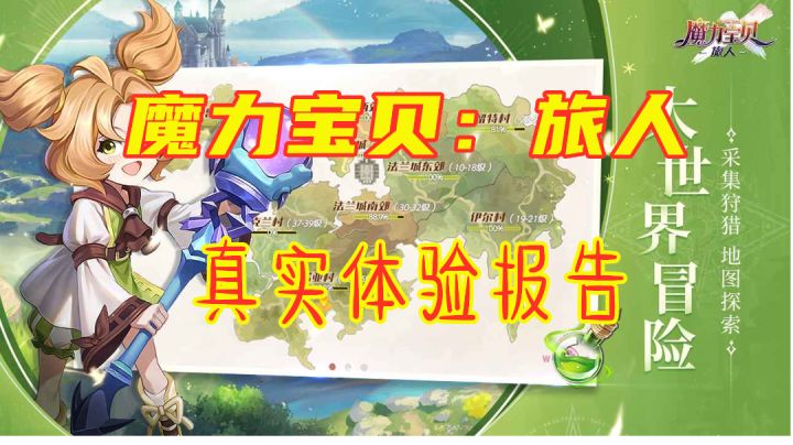 【魔力宝贝:旅人】日系幻想与大世界探索手游截图