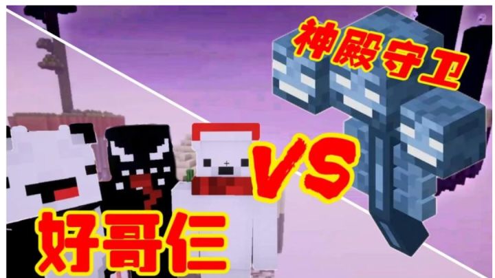 神器空岛生存记#2：《三英战三英》#游戏喜剧人#截图