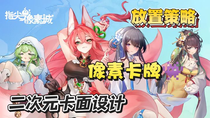 像素风世界化身魔王,发挥潜力布局策略的同时还能养成美少女?!截图