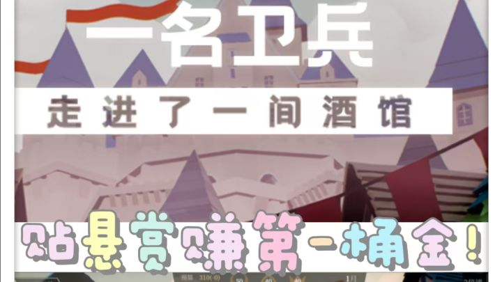 底层卫兵上线!贴悬赏赚第一桶金,太真实了截图