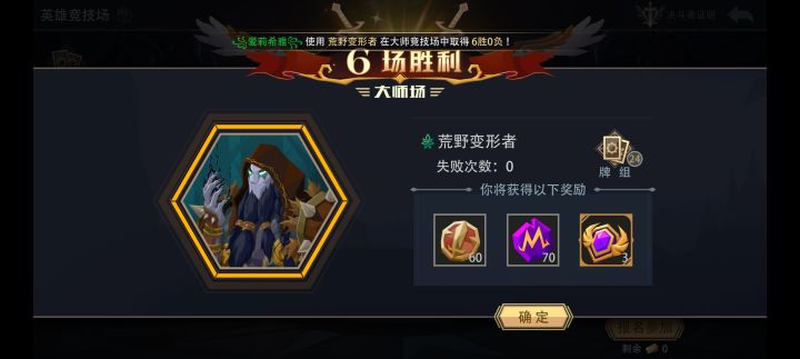 荒野变形者大师竞技场极速六胜(三)截图