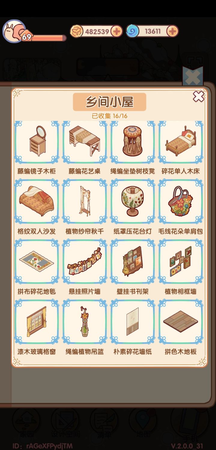 2分钟速通初级设计新套间截图