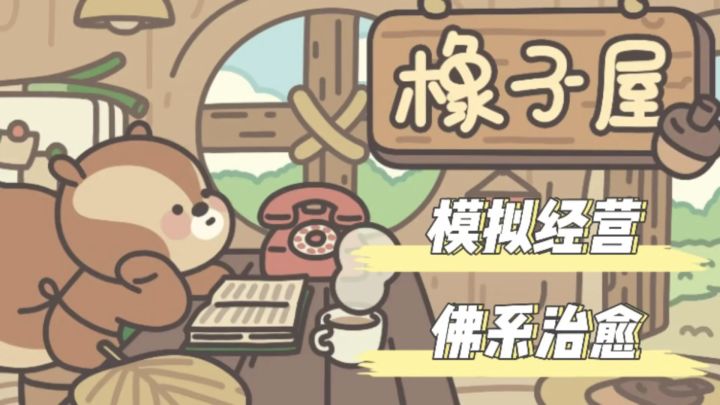 画风超可爱的🩷模拟经营类手游 一起来玩吧~截图
