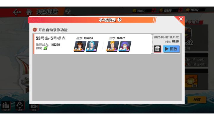 三星国风艾斯越三万战力过海岛53-5截图
