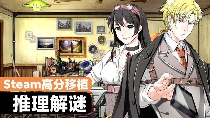 【TapTap年度游戏大赏】手机能玩了‼️Steam高分移植侦探推理解谜截图