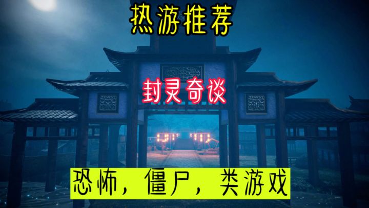 《封灵奇谈》是一款以恐怖为主题的角色扮演类游戏!截图