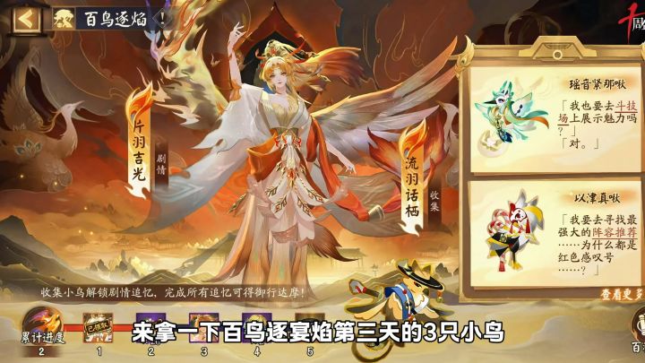 百鸟逐焰第三天的三只小鸟截图