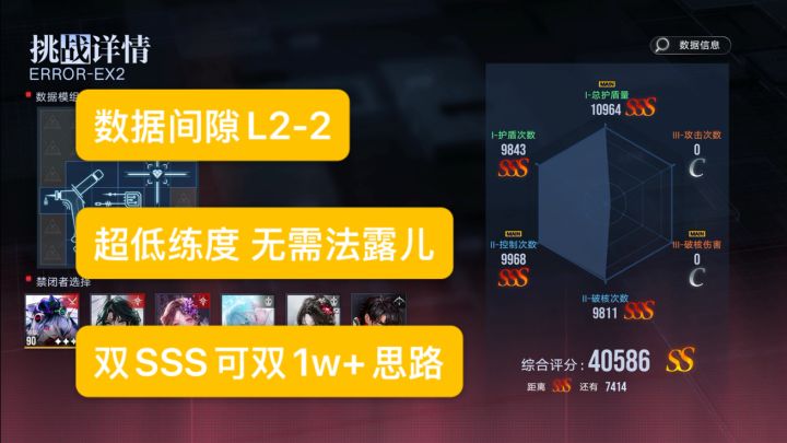 数据间隙L2-2 超低练度 无法露儿双sss可双1w+思路轴分享截图
