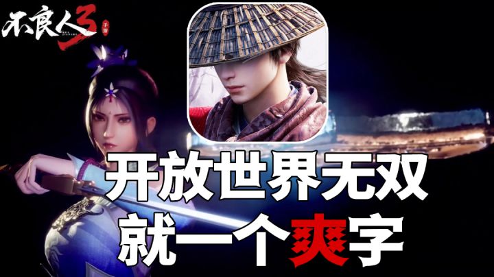 爽!开放世界武侠手游#无限视频创作月#截图