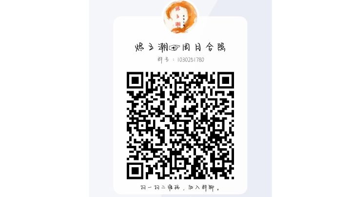 烬王潮下周日合照☞7.18截图