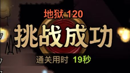 速刷120，平均22秒一把截图
