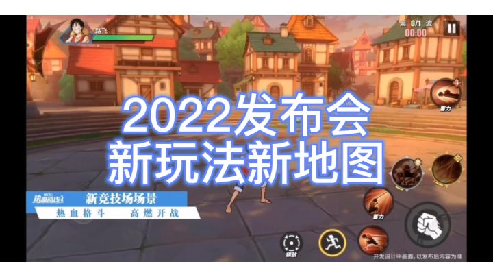 2022发布会:新玩法截图