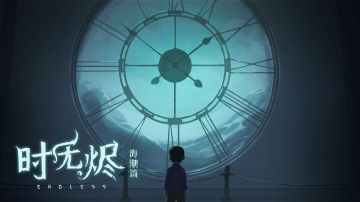 《时无烬》通关视频