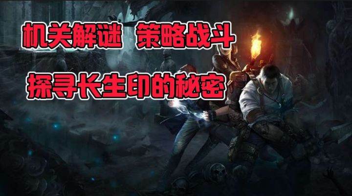 玩腻了常规冒险?来《盗墓长生印》挑战古墓极限截图
