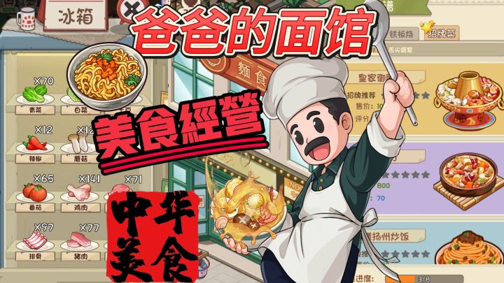 经营温情小馆,品味烟火人生截图