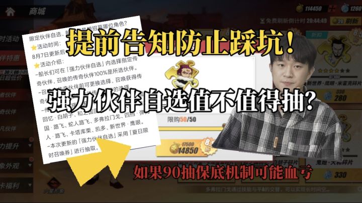 强力伙伴自选值不值得抽？提前告知防止踩坑！截图