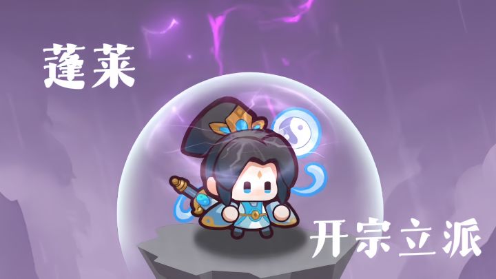 闲居仙山,经营属于你的逍遥宗门截图