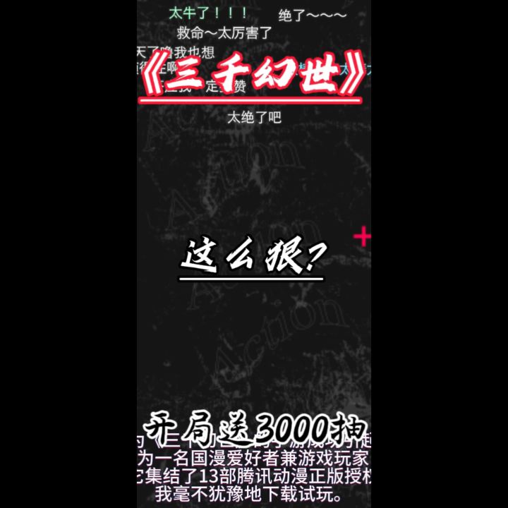 三千幻世这么狠?开局送3000抽?英雄随便用。?截图