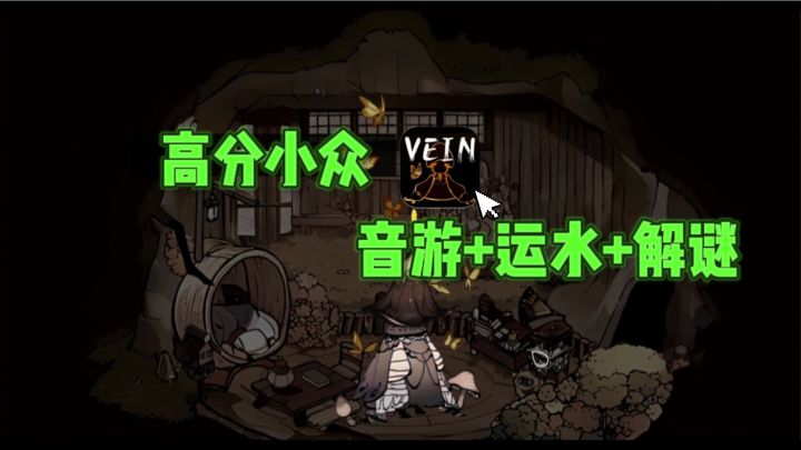 🌸一款非常有深意的音游🎶,融合解谜运水元素~截图