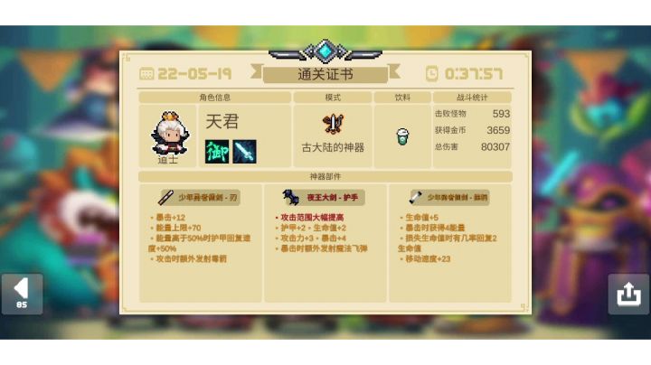 原来古大陆3-6Boos居然是黑暗大骑士截图