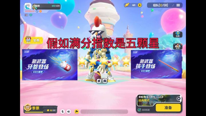SS11赛季新爆料该打几颗星 #香肠派对截图