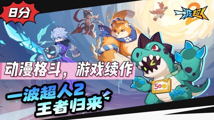 动漫格斗来袭,一波超人续作测评截图