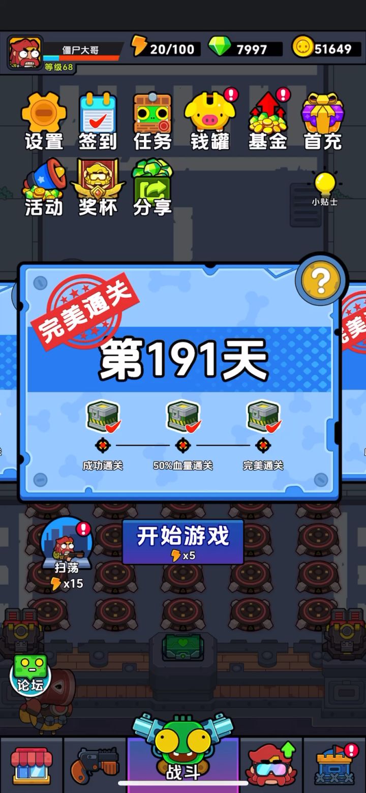 不带减治疗硬刚第191关截图