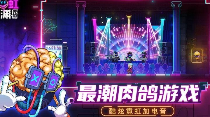 霓虹深渊:无限,暴食截图