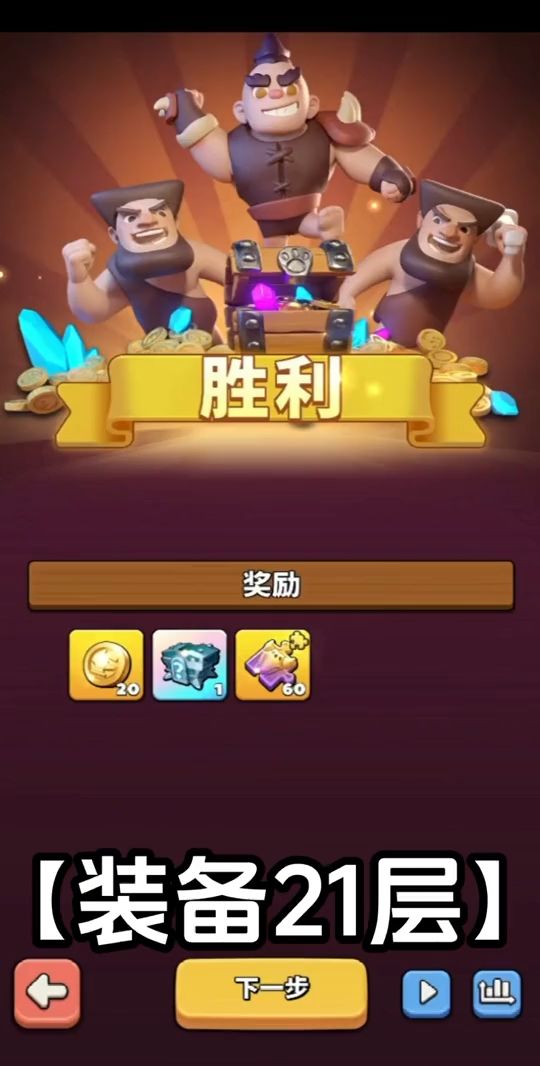 【副本攻略】装备副本第21层通关视频截图