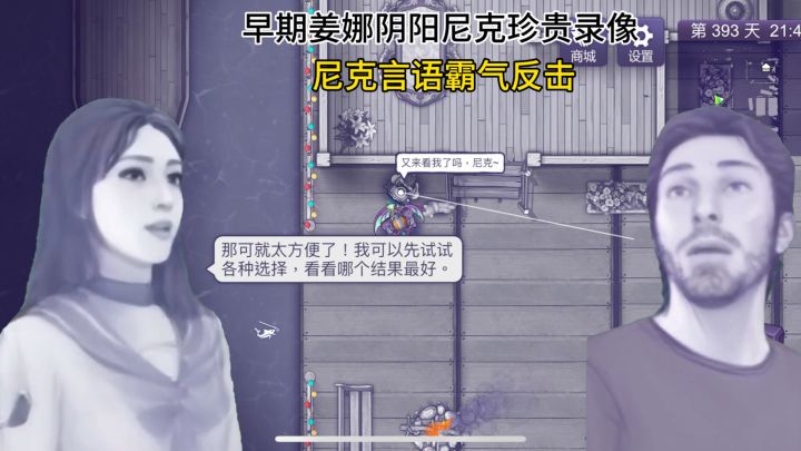 早期姜娜阴阳尼克珍贵录像截图