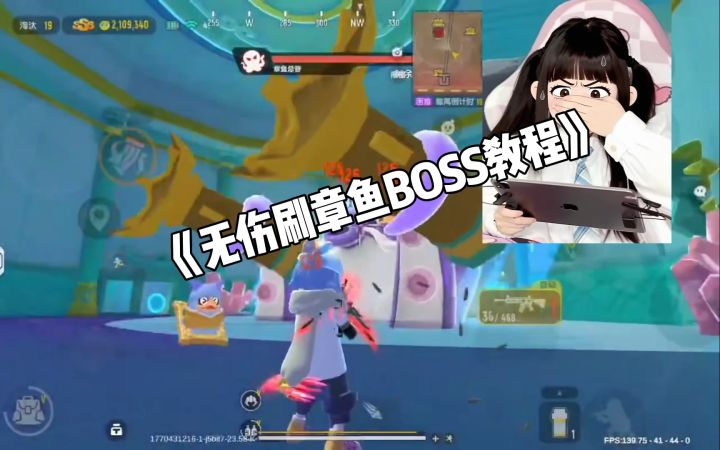 无伤刷章鱼Bossjiaoce截图