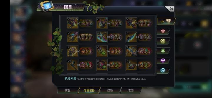前些日子分享了国际服中国服图鉴上没有的英雄现在附上专武截图
