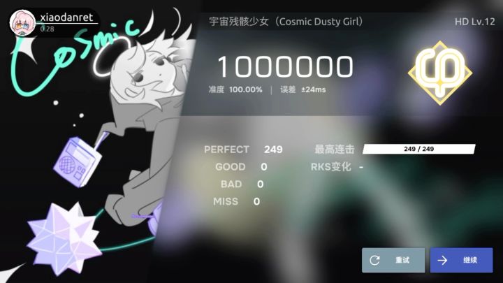 【phira】宇宙残骇少女截图