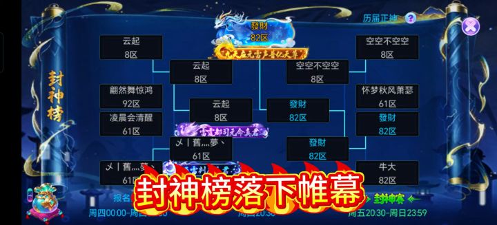 首届封神榜赛况截图